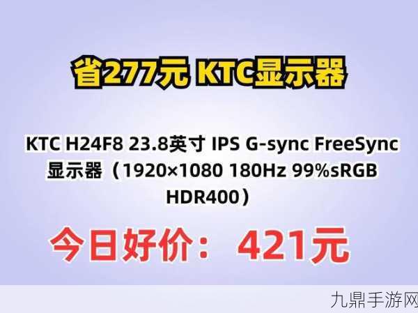 KTC H24F8显示器参数调节秘籍，打造专属游戏视界