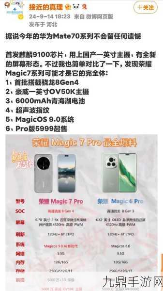 Mate 70传闻11月震撼登场，投产大增50%，手游党迎来性能狂欢？