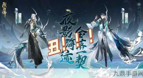 阴阳师传记4震撼登场，式神大赏燃爆式神界！