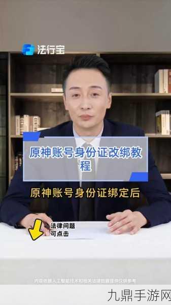 原神实名认证身份信息修改全攻略