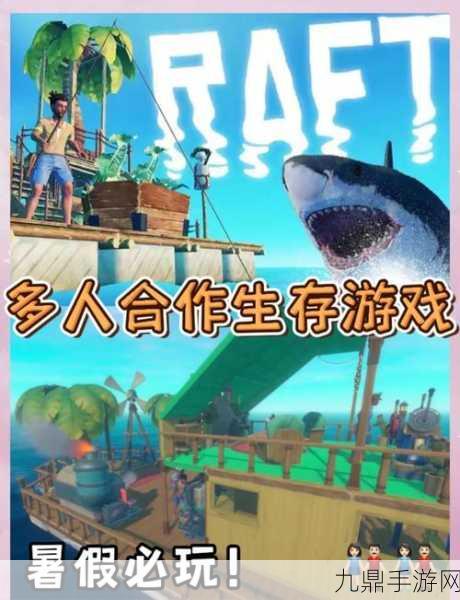 RAFT 木筏求生手机版，沉浸海上冒险之旅