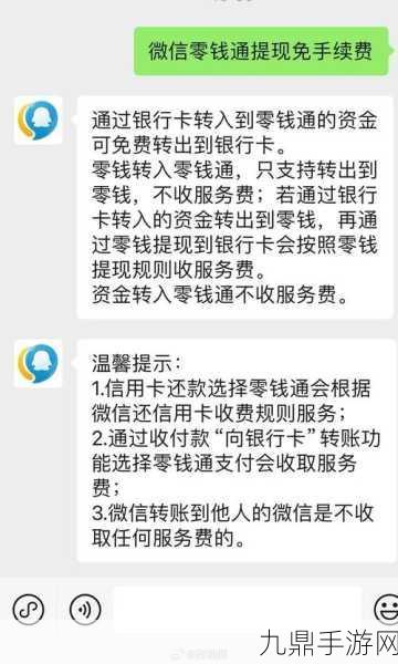 腾讯新福利揭秘，微信提现免手续费仅限零钱通路径