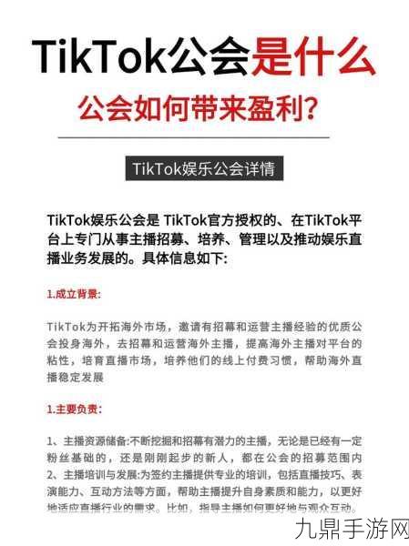 TikTok直播浪潮下，手游公会如何把握新航向？