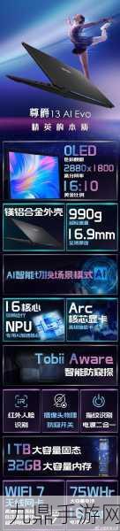 微星新尊爵13AI+Evo轻薄本助力手游大作，U9288V仅售10999元