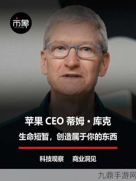 库克爆料iPhone创新未尽，手游界期待苹果秘密武器