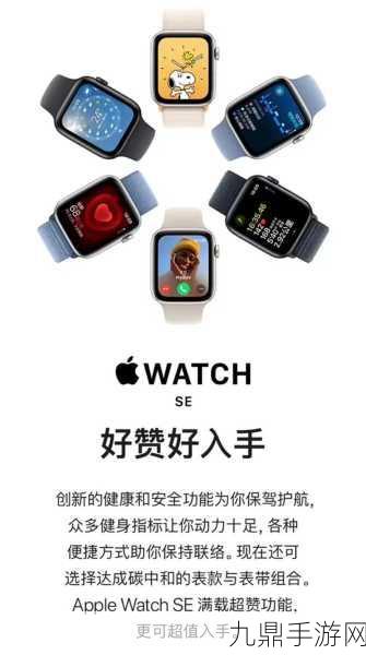 Apple Watch SE新变革，塑料表壳降本增效，手游玩家迎新福利