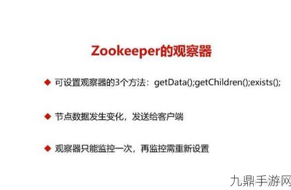 ZooKeeper揭秘，手游背后的分布式协调大师