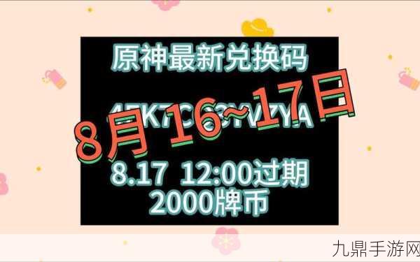 原神CC礼包兑换码2024，新版本福利一网打尽