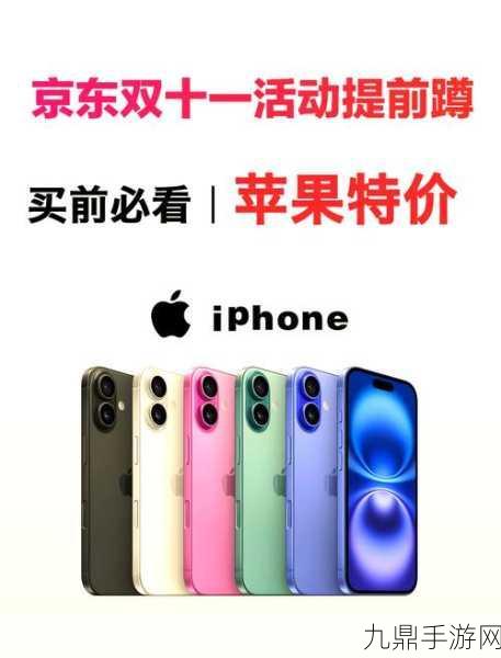 iPhone 16以旧换新热潮起，京东豪掷1500元补贴助力手游党升级