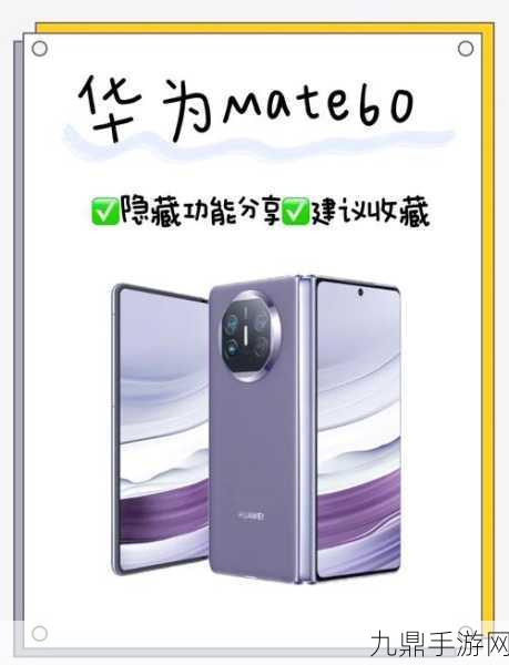 华为天才少年加持，Mate 60 Pro解锁手游新纪元