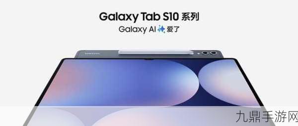 三星Galaxy Tab S10 Ultra，大屏AI在手，手游新体验我有