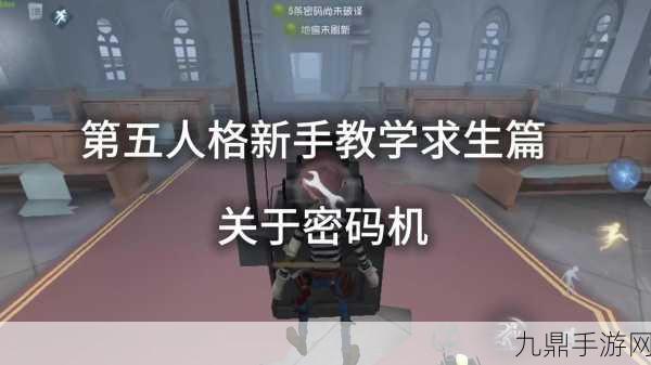 第五人格深度探索，解锁胜利密钥与实战智谋