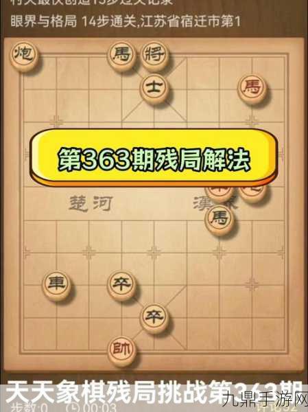 天天象棋残局141关全解析，挑战通关步骤大揭秘