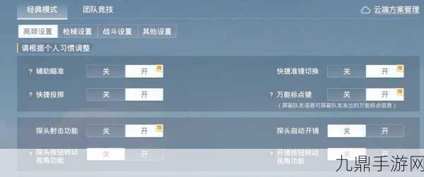 腾讯手游助手玩绝地求生，全面优化设置指南