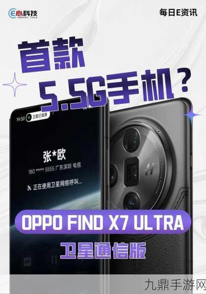 OPPO Find X7系列，卫星通讯加持，影像巅峰，手游党新宠？