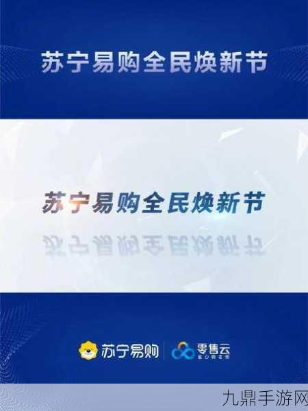 双十一狂欢不止线上，苏宁易购263家门店焕新助力手游玩家大升级