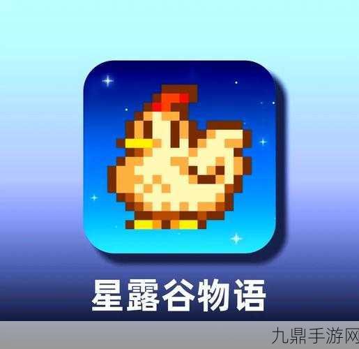 星露谷物语夏日指南，解锁夏日乐趣的无限可能