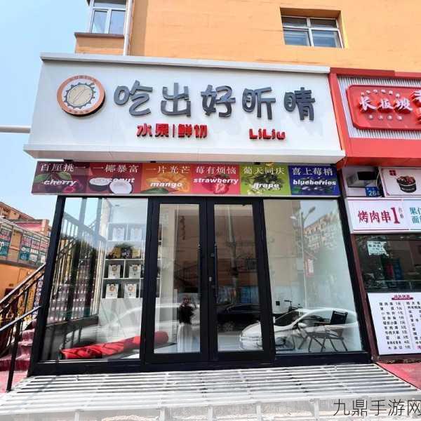 开启餐厅经营之旅，我要开店啦