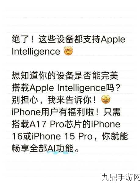 苹果智能AppleIntelligence突袭手游界，仓促上马却引发热议