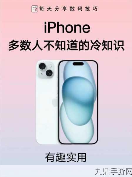 解锁旧款iPhone潜能！这个冷门小功能让你手游体验再升级