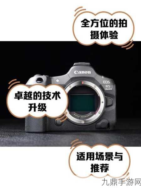 EOS R5 Mark II，解锁手游视觉盛宴，激发无限创意之旅