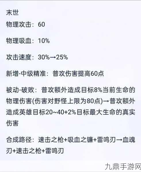 王者荣耀深度剖析，吸血之镰——攻击与续航的双重保障！