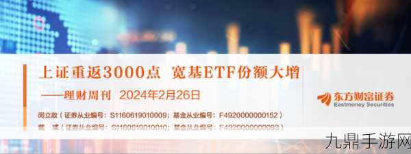 股市热潮席卷游戏圈，ETF资金净流入助力A股四宽基手游吸金大战