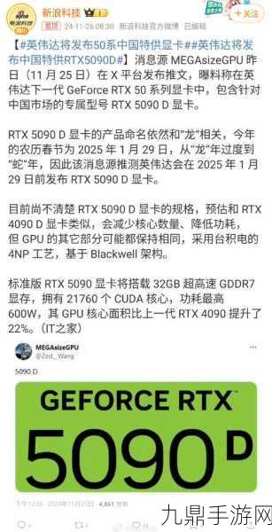 RTX 5090震撼来袭，手游玩家迎来性能怪兽？