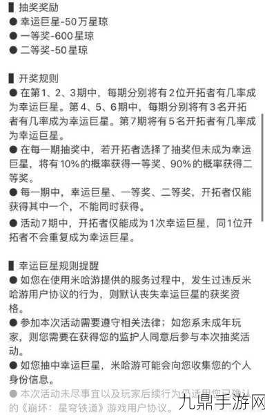 崩坏星穹铁道，银河幸运星50万星琼大奖攻略，策略布局赢在起跑线！