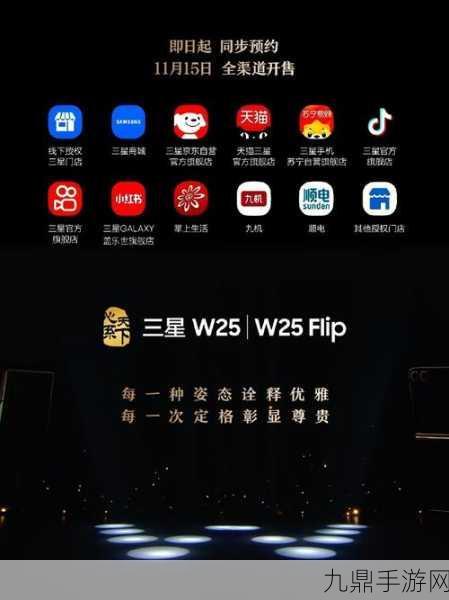 三星W25系列震撼发布，11月15日全渠道开售，手游玩家迎来新神器