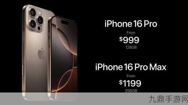 iPhone 16 Pro震撼登场，A18 Pro芯片性能揭秘，手游体验再升级！