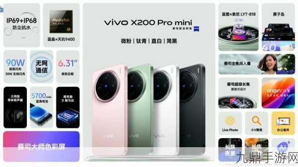 vivoX200系列新成员震撼登场，X200S携手天玑9400，打造极致游戏体验