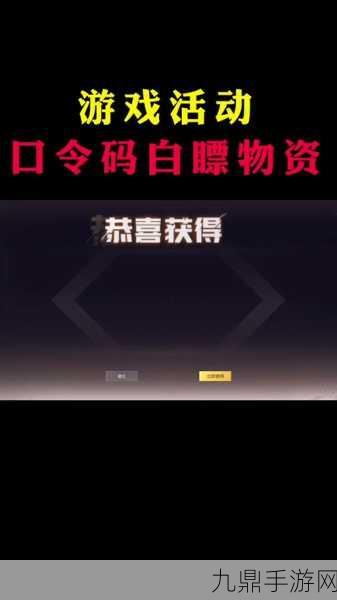 和平精英2024口令盛宴开启，2月专属与新活动口令码大放送