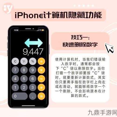 iPhone计算器隐藏技能大揭秘，让手游玩家效率翻倍！