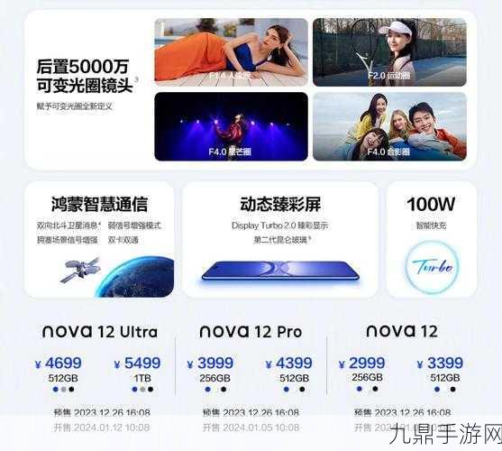 华为nova 12系列震撼登场，2499元起，手游玩家新宠曝光