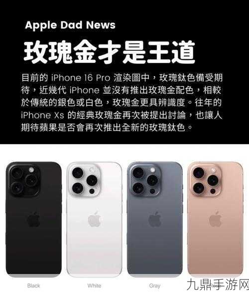 iPhone16Pro新变革，手游党迎来视觉盛宴？模压玻璃镜头揭秘