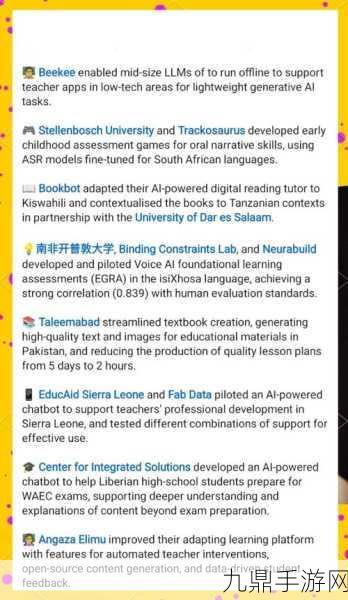 Orange联手科技巨头，为非洲玩家打造专属AI语言助手