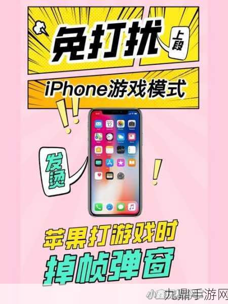 iPhone变卡顿？教你如何关闭降频，畅享游戏丝滑体验