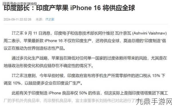 印度制造崛起！iPhone产量占全球14%，手游玩家迎来新机遇？