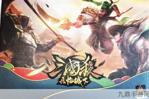 三国兵临城下，热血策略动作手游等你来战