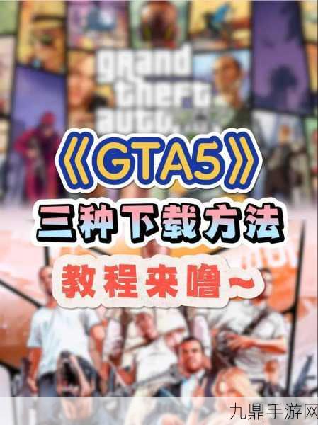 GTA5通关时间大揭秘，多维度估算与影响因素