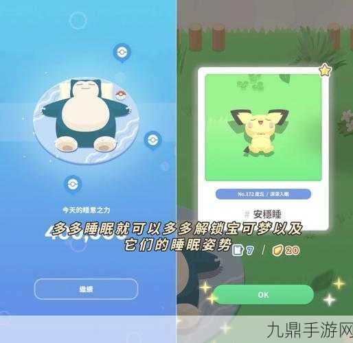 宝可梦睡眠，全新休闲治愈手游等你来玩