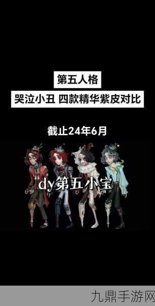 第五人格，鹿头小丑大比拼，谁才是你的监管首选？