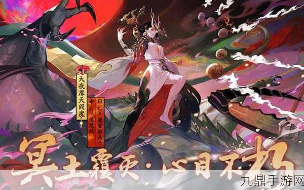 阴阳师大夜摩天阎魔追忆绘卷，全攻略解锁