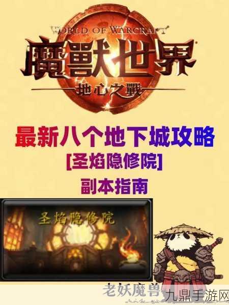 魔兽世界副本刷新机制全解析