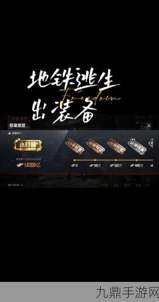 畅玩 PUBG MOBILE 地铁逃生，尽享枪战射击盛宴