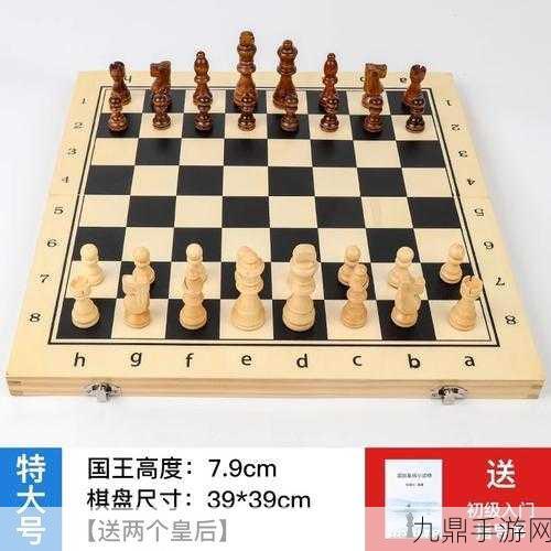 国际象棋大师，大师版，棋盘上的智者风云