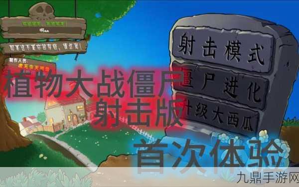 植物大战僵尸年度版，热门国产趣味角色扮演新体验