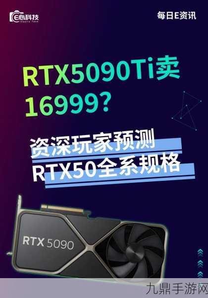 RTX50显卡利润紧缩，原价入手成奢望