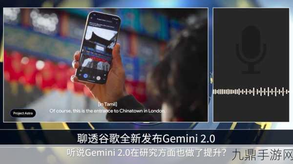 谷歌Gemini Live震撼发布，语音交互开启手游新纪元